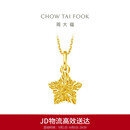 周大福镂空爆闪方糖星星黄金吊坠女约1.45g EOF1392生日礼物