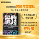 【独家印签】 昇腾崛起 升腾崛起 华为芯战的生死时速与突围奇迹 一部完整展现昇腾创新与突围奇迹的史诗巨著 点亮中国AI的主权火种，重构全球算力的新秩序 昇腾崛起（普通版）