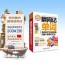 瞬间记单词英语词汇熟词拓展+词根+联想记忆法(用得到的我才学系列)