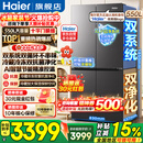 海尔（Haier）550升双系统冰箱【小红花系列】十字四开门双循环一级能效风冷无霜家用ALP超净系统大容量电冰箱 双系统双循环+ALP超净五效合一+新一级双变频