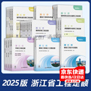 2025版浙江省定额 市政工程定额 房屋建筑与装饰 通用安装工程   工期定额  材料机械基期价格 建设工程计价规则  园林绿化及仿古建筑  城市轨道交通 自选 【全8册】2025年浙江省工程定额