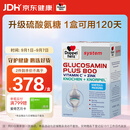 双心（Doppel herz）多维氨糖软骨素PLUS120粒硫酸氨糖维骨力 中老青年运动送父母