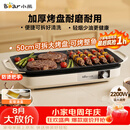 小熊（Bear）烤肉锅电烤盘 家用电烧烤炉 电烤炉多功能锅烤串烤肉一体不沾烤串机可拆烧烤炉DKL-H21P1