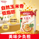 家乐氏（Kellogg）进口玉米片500g儿童早餐零食营养早餐代餐低脂即食食品麦片开学季