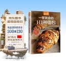 一学就会的111种面包（超值版）烘焙新手的面包制作教科书 美食大赛