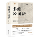 多维公司法 法律