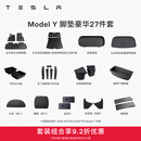 特斯拉（Tesla）Model 3/Y/Y L 全天候全包围TPE汽车脚垫地垫 专用套餐 Model Y 脚垫豪华27件套 Model Y