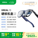 XREAL 1S 智能AR眼镜 原生2D转3D 3DoF空间悬停 500吋便携巨幕 52度FOV 观影非AI翻译VR眼镜