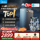 美的（Midea）家用净水机星河2.0pro净矿净水器双水直饮1200G6年RO矿物质0阻垢剂杀菌反渗透厨下式净饮升级系列