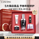 兰蔻超修小黑瓶精华30ml护肤品套装化妆品礼盒生日礼物送女友