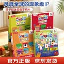 数字积木绘本4册numberblocks正版数学启蒙翻翻书+经典游戏大书宝宝益智书3-6岁儿童数学逻辑思维训练幼儿园入园准备乐乐趣