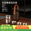 艾曼格（IMOGY）艾曼格纯钛便携功夫茶杯套装高档快客杯户外出差旅行泡茶神器