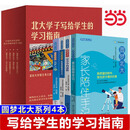 圆梦北大(套装4本)：筑梦之旅+练就超强学习力+家长陪伴手记+中学学科进阶 梦想北大丛书 北大招生办