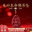杨氏六喜天然朱砂本命佛吊坠男女款紫金砂护身符项链高端本命年生日礼物 紫金砂【龙蛇】普贤菩萨