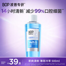 波普专研（bop）【14小时长效清新】茶爽清新漱口水口腔清洁护理持久男女500ml