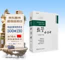 数学小丛书（合订本）华罗庚吴文俊著 中小学数学思维科普经典
