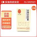 [雷允上]补肺活血胶囊 0.35g*40粒 10盒装