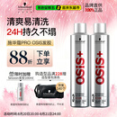 施华蔻专业施华蔻PRO OSIS刚劲发胶男士定型喷雾300ml*2蓬松自然碎发型持久