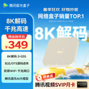 腾讯极光盒子6 8K智能网络电视机顶盒 千兆网口 2+32G 高清HDR10+ 双频WiFi 蓝牙语音遥控