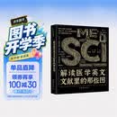 解读医学英文文献里的那些图 科研人适读系列