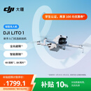 大疆 DJI Lito 1 新手入门优选航拍机 4K高清视频8K照片全向避障智能跟随智能运镜 折叠mini轻型无人机