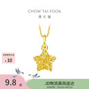 周大福镂空爆闪方糖星星黄金吊坠女约1.45g EOF1392生日礼物