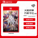 任天堂（Nintendo）火焰纹章 万紫千红/万缕千丝  Switch2游戏卡带  日版 支持中文