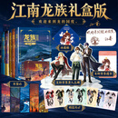 龙族全套典藏版正版  1火之晨曦+2悼亡者之瞳+3黑月之潮 江南幻想武侠小说 龙族礼盒典藏版全套5册