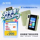 科大讯飞听力宝AI英语宝EBOX Pro英语单词机听力学习机 听读神器随身听MP3磨耳朵复读机 128G 青色
