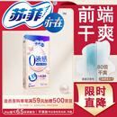 苏菲亦在【官方正品】0液感吸水巾245mm14片 产后漏尿护垫轻失禁净味