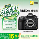 尼康（Nikon）D850江苏广东上海北京吉林广西地址85折全画幅单反相机 约4,575万有效像素 翻折触摸屏 8K间隔拍摄