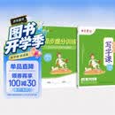 田英章人教版初中生写字课七年级上册 语文同步练字帖赠听写默写本（共2册） 铅笔字帖楷书字帖 开学季