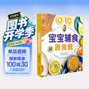 宝宝辅食跟我做 辅食教程书 婴儿宝宝食谱书6个月辅食大全辅食书0-3岁儿童食谱婴幼儿婴儿辅食书教程一 宝宝辅食跟我做辅食书喂养指南