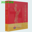 茅台酒收藏大典2023 （精装2023年8月) 何申波 文物出版社