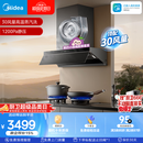 美的（Midea）【小西梅油烟机AK7 PRO飓风版】抽油烟机30风量顶侧一体蒸汽洗AK9 PRO【推荐灶AK7】