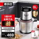 德玛仕（DEMASHI） 绞肉机家用商用电动大容量搅拌机大功率不锈钢碎肉机绞馅机多功能料理机绞肉馅机 高配款8升丨3层6叶刀头丨3-6斤肉丨JRJ-10T-G2