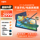 友基（UGEE）绘画平板 便携数位屏手绘屏绘图屏连电脑手写屏 护眼平板影音娱乐学习办公写生平板Pad  UT1Pro