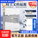 【真便宜】极权主义的起源(第二版) 汉娜 阿伦特著 林骧华译 20世纪政治思想史上具有里程碑意义的经典著作 帝国主义反犹主义 极权主义的起源（二版）