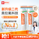ELMEX艾美适含氟儿童牙膏6-12岁防蛀防龋齿青少年换牙期护龈50ml*2
