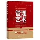 管理的艺术:银行经营管理实战指南40篇