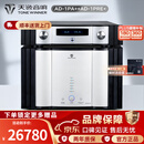 天逸（Winner） AD-1PA+ 后级/AD-1PRE+ 前级 解码器全平衡发烧无损音频前置放大器 前后级套装功放组合（银色）