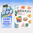 实用折纸大全 折纸教程书  中小学生手工