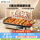 小熊（Bear）烤肉锅电烤盘 家用电烧烤炉 新品钛陶 电烤炉多功能锅烤串烤肉一体不沾烤串机可拆烧烤炉DKL-H22P5