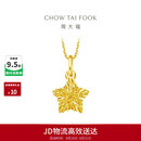 周大福镂空爆闪方糖星星黄金吊坠女约1.45g EOF1392生日礼物