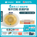 康乐保胜舒11035二件式造口袋底盘微凸两件式肠道造口5片/盒 医院同售
