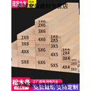 淮漫木方木条实木松木长条子 隔断龙骨支撑排骨架床板原木定制diy材料 定制联系客服 长144厘米，宽8厘米，厚1.8厘米，要10根
