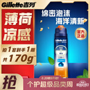 吉列剃须泡沫 清新海洋啫喱170g 剃须膏剃须啫喱剃刮胡须刀手动 非刀头男士京东自营旗舰非吉利