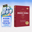 英语词汇的奥秘(升级版)