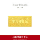 周大福生日快乐金条金片工艺金金条女约10g EOI71生日礼物