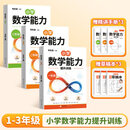 2026韦东奕主编数学能力提升训练一二三年级解题能力小学数学思维训练奥数举一反三韦神带你学数学【3册】